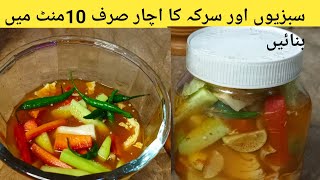 Sirke Wala Achar RecipeMix Vegetable PickleInstant Vinegar PickleHow to Make At Home [upl. by Dougall718]