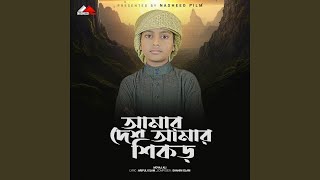 Amar Desh Amar Shikor Vocal Version [upl. by Eelta415]