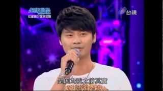 20120707超級偶像 黃家新Moves Like Jagger [upl. by Padraig]