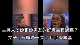 女子睡了男友又睡男友的好麻吉，上節目鑑定女兒的生父，結果超悲劇 中文字幕 [upl. by Jacquenette]