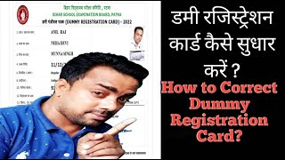 10TH DUMMY REGISTRATION CARD SUDHAR KAISE KARE  BIHAR BOARD DUMMY REGISTRATION CARD II [upl. by Clorinde664]