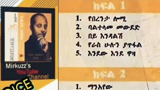 Elias Tebabel  Yachi Lij  ኤልያስ ተባበል  ያቺ ልጅ  Ethiopian Music [upl. by Barna497]