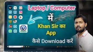 Khan Sir Ka App Laptop Me Kaise Download KareHow To Install Khan Sir Applicationkhansirappinstall [upl. by Chavaree]