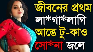 bangla new koster golpo  emotional amp heart touching bangla story  bengali audio story  episode 1 [upl. by Anitnas599]