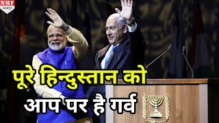 Israel में Indian Community से बोले Modi पूरे हिन्दुस्तान को आप पर है गर्व [upl. by Leor]