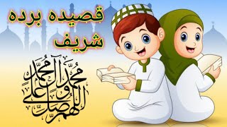 Qasida Burda Shreef  mola ya sali wa Salim naat  mola ya sali [upl. by Lebna354]