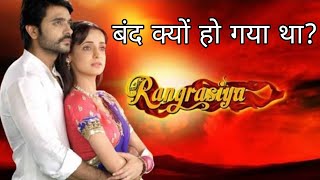 Rangrasiya Serial Band Kyon Ho Gaya Why Rangrasiya Serial Went Off Air। [upl. by Jeannine342]