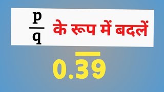 Show 03939in pq form How to represent decimal number into pq [upl. by Jansen]