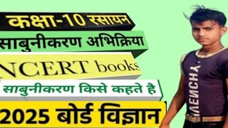 Sabunikaran abhikriya Ncert science Jogendra study [upl. by Metts221]