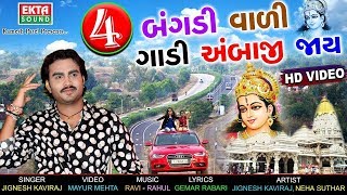 Char Bangdi Vadi Gadi Ambaji Jay  JIGNESH KAVIRAJ  Latest Gujarati DJ Song 2017  FULL HD VIDEO [upl. by Virgy]