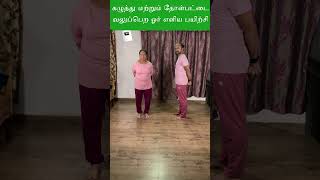 1 exercise தோள்பட்டை கழுத்து வலி பறந்து போக  Shoulder Neck strengthening Exercise [upl. by Eibber]