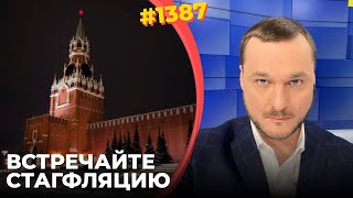 ЦМАКП quotРиск спада и обвала в ближайшее времяquot  РФ ждет либо стагфляция либо гиперинфляция [upl. by Nollad835]