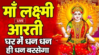 ॐ जय लक्ष्मी माता  Laxmi Mata Aarti  Om Jai Laxmi Mata  Lakshmi Mata Ki Aarti [upl. by Duaner]