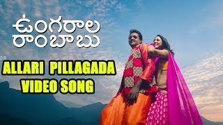 Sunils Ungarala Rambabu movie Allari Pillagada Song Trailer [upl. by Aima387]