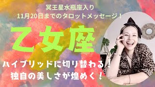 乙女座♍️あらま‼️‼️欲望を剥き出しにするが吉👍👍👍 [upl. by Grenville]