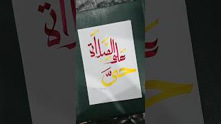 Arabic calligraphy quotHayya alas Salahquot shorts shortvideo calligraphy ytshorts [upl. by Delorenzo962]