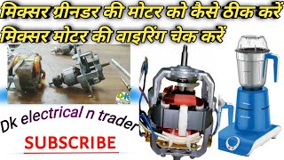 mixer grinder repair mixer motor repair how to repair mixer grinder motor [upl. by Jezreel]