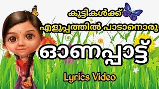 ഓണപ്പാട്ട് Onam songs for kids kilikonchalKilikonjalTodayKilikonjal Victers TodayKITEVICTERS [upl. by Ravahs]