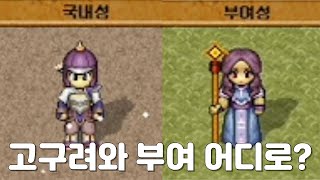 국적과 신수 추천 및 가이드 고구려와 부여의 차이  바람의나라 클래식 [upl. by Danita946]