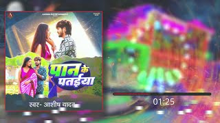 Nadiya Ke Tire Tire Ashish Yadav  Pan Ke Patiya Remix  Bass Boster Remix  Dj Abhishek Official [upl. by Leaper794]