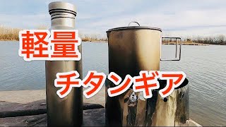 「キャンプ道具」軽量キャンプギア 久しぶりの湖畔で Evernew Titanium Mug Pot 500 RED ECA266R EVERNEW Titanium DX Stand [upl. by Christyna]