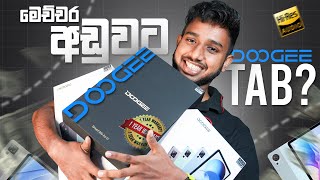 Doogee ටැබ්  අඩු මුදලට විශේෂිත පැකේජයක් සමග  Doogee Tab Full Review in Sinhala [upl. by Hally755]