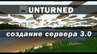 Unturned 30  создание сервера [upl. by Joanne389]