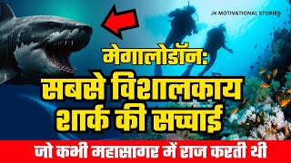 मेगालोडॉन सबसे विशालकाय शार्क की सच्चाई जो कभी महासागर में राज करती थी  Megalodon Shark [upl. by Hsotnas617]