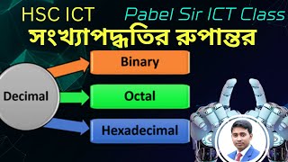 সহজে শিখুন সংখ্যা পদ্ধতির রূপান্তর  HSC ICT Chapter 3  Binary Octal Hexadecimal to Decimal [upl. by Zacherie36]