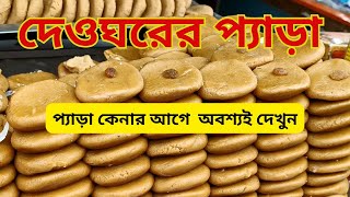 Deoghar Peda  Surprising Facts About Deoghar Peda You Never Knew [upl. by Selohcin]