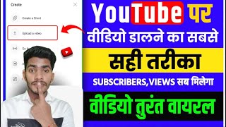 YouTube pr video upload kaise kare  youtube video upload karne ka sahi tarika  2023 [upl. by Alil98]