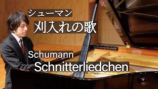 Schumann  Album für die Jugend Op6818 Schnitterliedchen  シューマン：刈入れの歌 [upl. by Ner16]