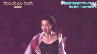 Mao ASADA quotChandelierquot from quotFOI 2024quot 4K AI Upscaled [upl. by Doralynne]