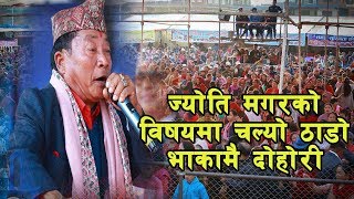 LIVE THADO BHAKA  ज्योतिको बिसयमा चल्यो ठाडो भाकामै दोहोरी घम्साघम्सी  Thado Bhaka Live In Pokhara [upl. by Mildred710]