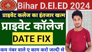 Bihar Deled Privet college Admission 2024 👍 Bihar deled Privet college Admission Date Out 2024 [upl. by Sola]