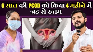 6 साल की PCOD को सिर्फ 4 महीने में ठीक किया  PCOD PCOS Treatment  Dr Upasana Vohra [upl. by Jabin]