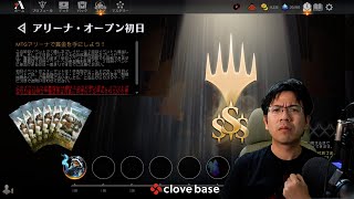 【MTGA】マジック大戦祭を終えてアリーナオープンに突入する [upl. by Michelsen258]