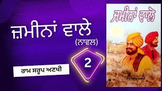 PUNJABI AUDIO BOOK 📖 ਜ਼ਮੀਨਾਂ ਵਾਲੇ  ਰਾਮ ਸਰੂਪ ਅਣਖੀ ਆਵਾਜ਼ ਜਸਪਿੰਦਰ ਕੌਰ [upl. by Ayet863]