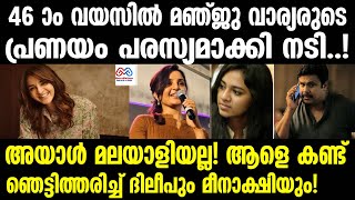 manju warrier  ചോരകൊണ്ട് കത്തെഴുതി മഞ്ജു സന്തോഷ വാർത്ത ഉടൻ [upl. by Eussoj416]