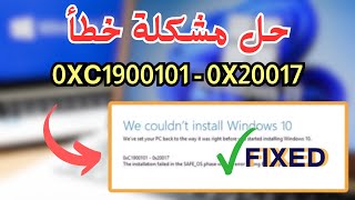 حل مشكلة 0x80072f8f 0x20000 عند الترقية الى ويندوز 10 و 11 [upl. by Atimed440]