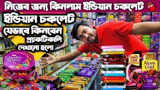 নিজের জন্য কিনলাম ইন্ডিয়ান চকলেট 🍫 ইন্ডিয়ান চকলেটের পাইকারি দাম জানুন Indian Chocolate price in BD [upl. by Audrye]