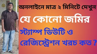 West Bengal land registry process onlineLand mvMarket valuerfRegistration Fees sdStamp Duty [upl. by Claudian410]