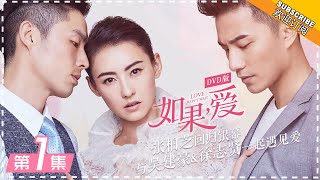 【ENG SUB】《如果，爱》第1集：张柏芝被婆婆催生 Love Wont Wait EP1【芒果TV独播剧场】 [upl. by Ky]