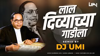 लाल दिव्याचा गाडीला  Lal Divyachya Gadila Tapori Mix DJ Umi  Bhim Jayanti  Raja Rani Cha Jodila [upl. by Jocelyne]