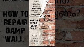 ഇങ്ങനെ ചെയ്ത പിന്നീട് വരില്ല How to repair damp broken plaster wallhome dampness paintingshots [upl. by Ddene234]