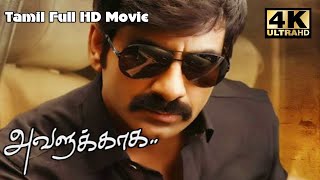 Ravi Teja Latest Tamil Dubbed Movie Avalukaga  MaheswariBrahmaji Devi Sri Prasad 4K HD Tamil Movie [upl. by Arde69]