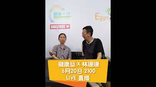 旦哥林珊珊首次喺健康旦開廣播劇Live 大家想睇想聽記得留意6月20日Live 林珊珊  鄭丹瑞《健康旦》 [upl. by Ayhtak]