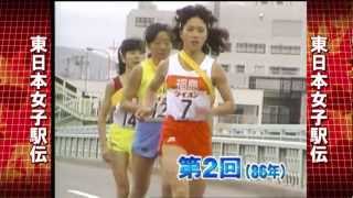 東日本女子駅伝 第２回大会 [upl. by Gnet]