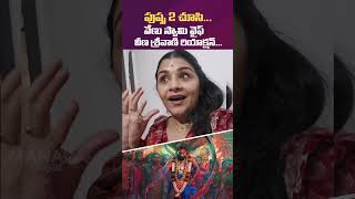 Venu Swamy Wife Veena Srivani Reaction After Watching Pushpa 2  Allu Arjun  Sukumar Manastarsplus [upl. by Henriha134]