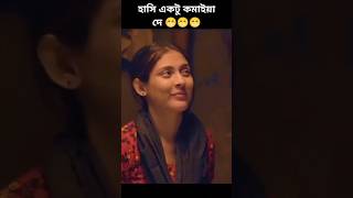 হাসি একটু কমাইয়া দে। Mehjabin nisho comedy natok  banglanatok mehjabinnatok nisho [upl. by Roe]